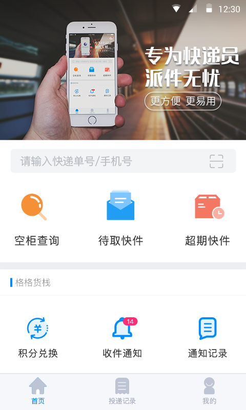 格格快递员手机版游戏截图1