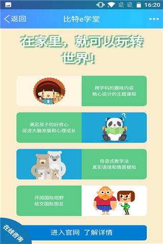 比特e学堂官方游戏截图1