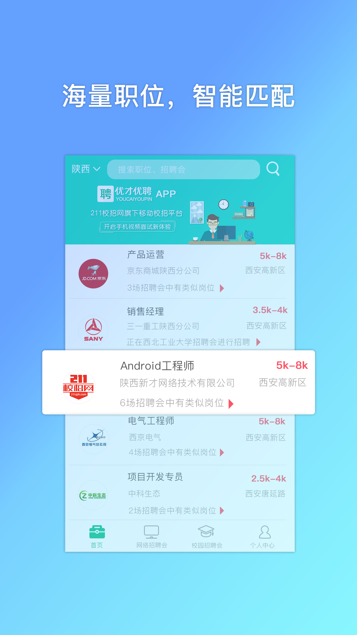 优才优聘手机版游戏截图4