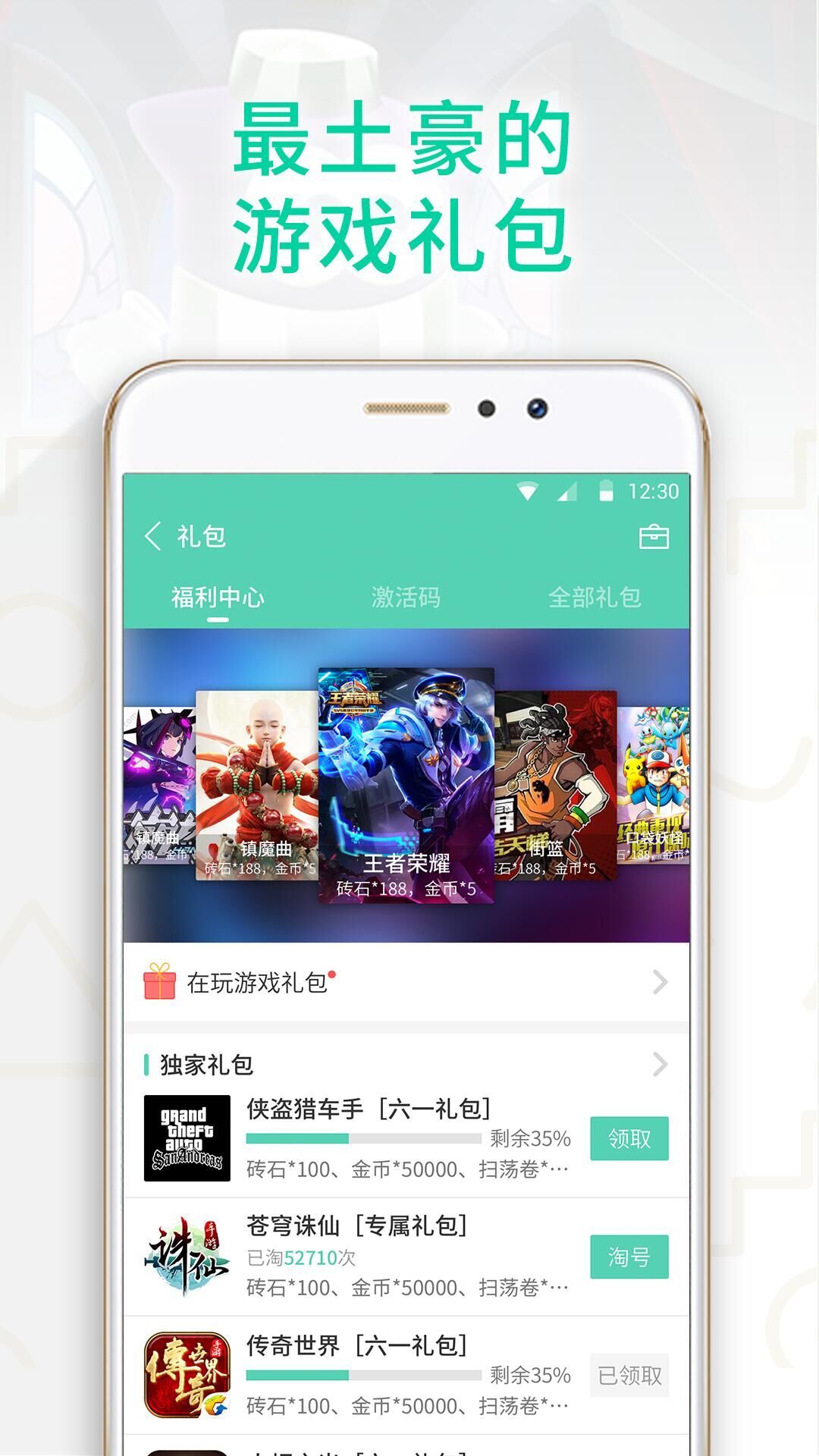 GG大玩家最新版游戏截图2