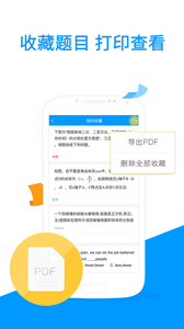 小猿搜题免流量版游戏截图3