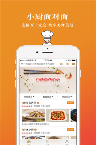 小厨面对面安卓版游戏截图1