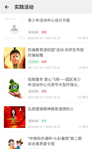 苏州校外通官方版游戏截图1