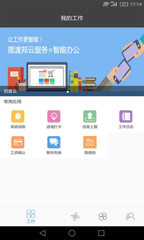 摆渡邦安卓版游戏截图1