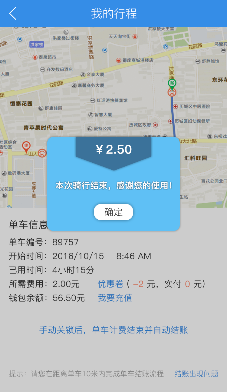 乐校园安卓版游戏截图3