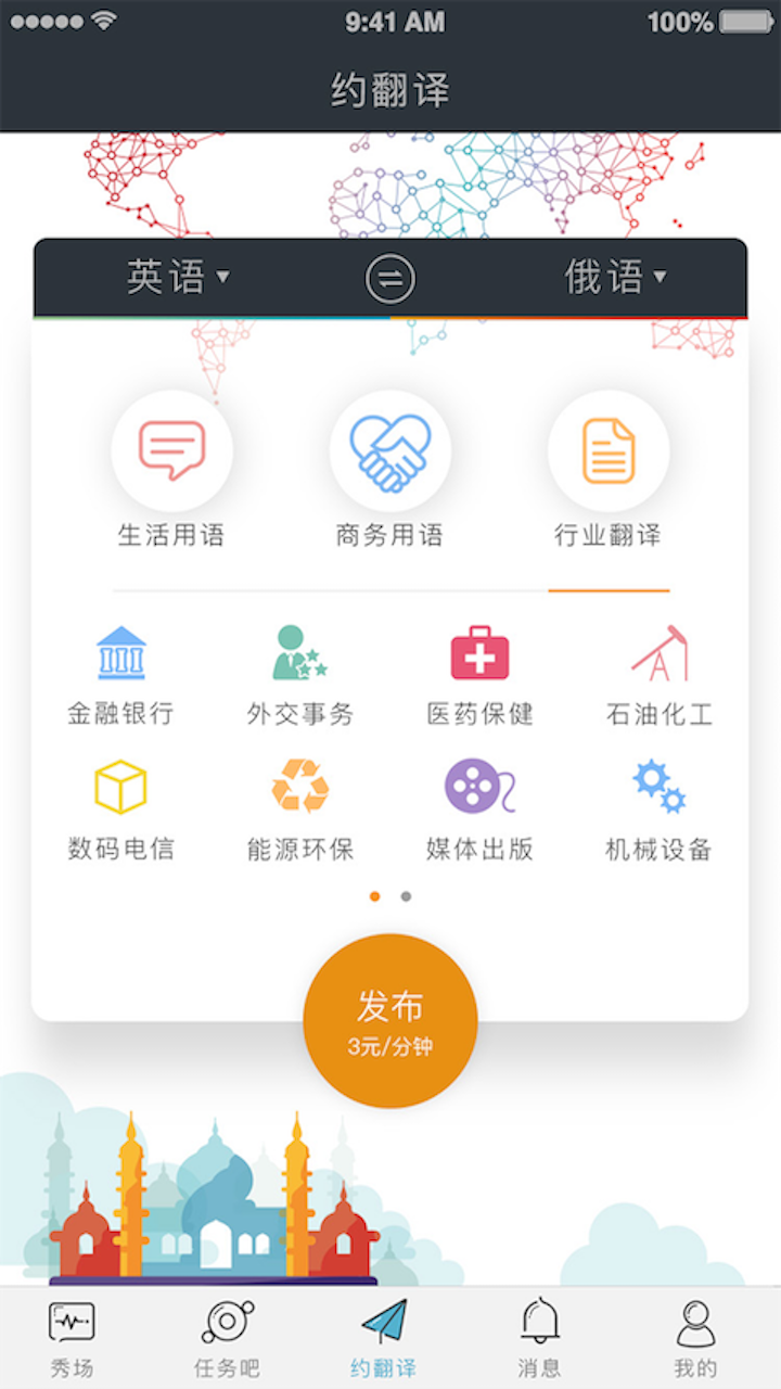 随译聊官方版游戏截图2