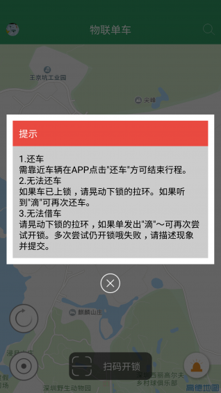 物联单车官方版游戏截图3