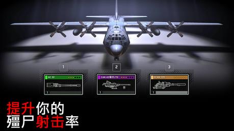 僵尸空中炮艇生存最新版游戲截圖1