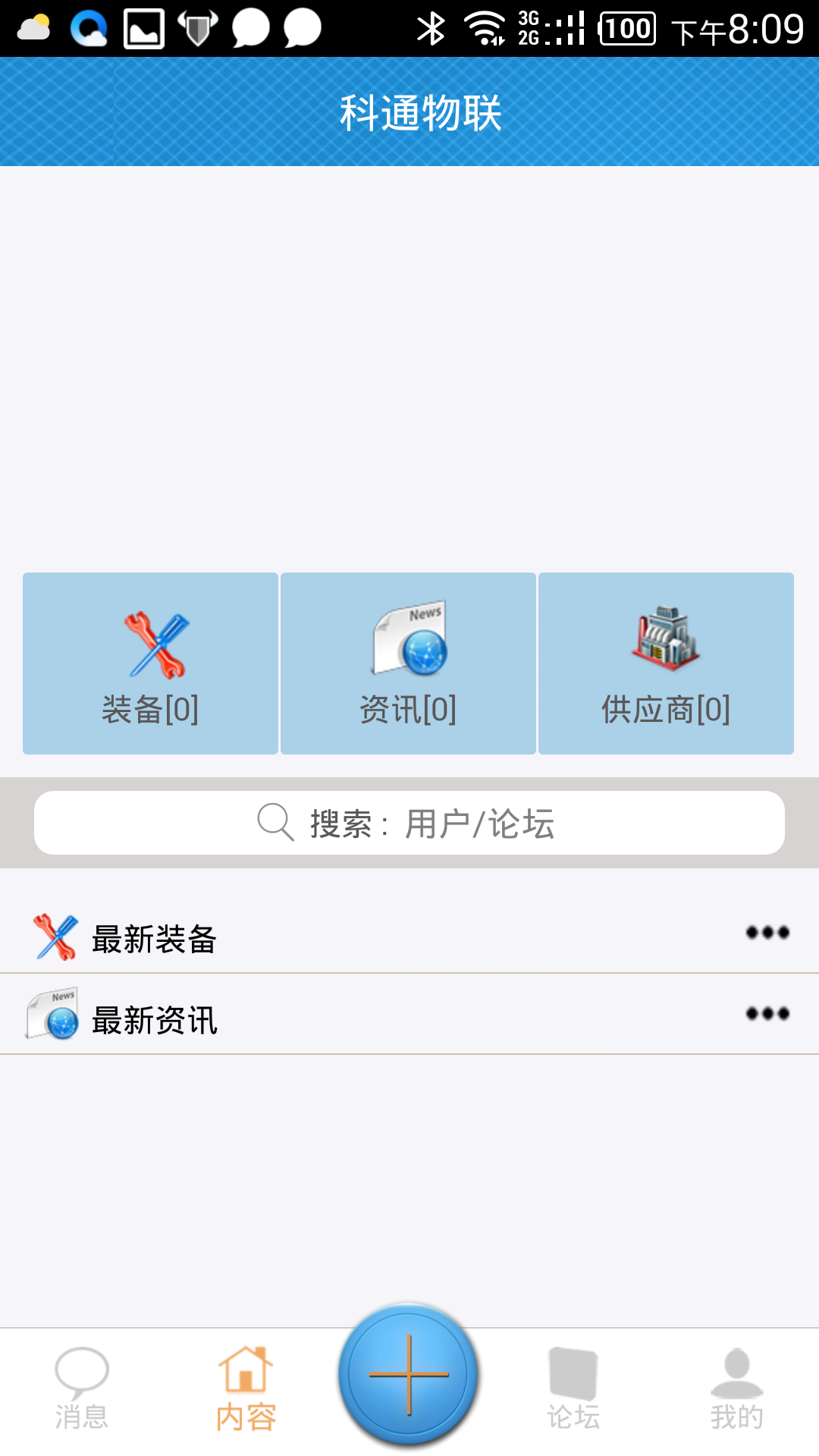 科通物联手机版游戏截图5