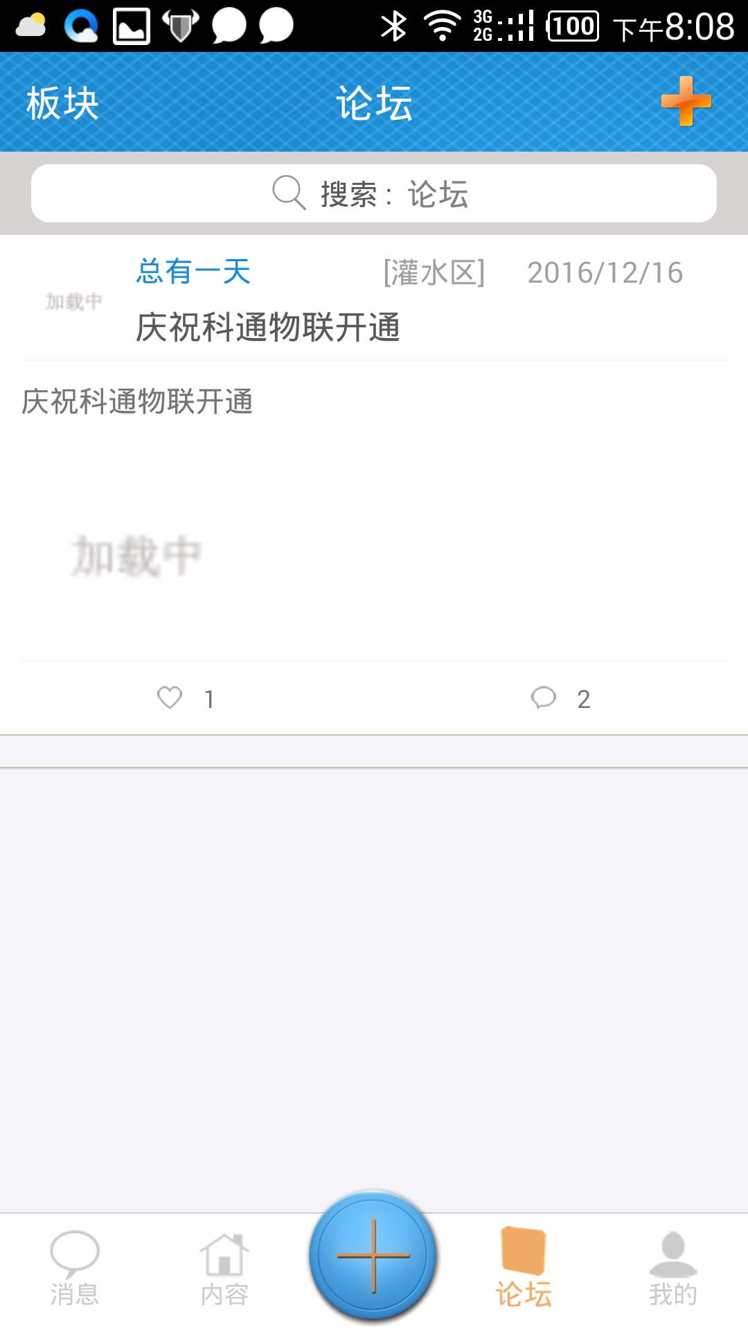 科通物联手机版游戏截图3