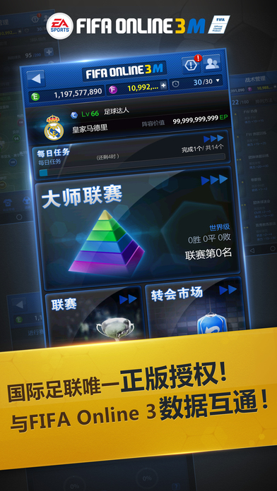 FIFAOnline3m手游最新版游戲截圖1