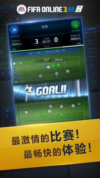 FIFAOnline3m手游最新版游戲截圖3