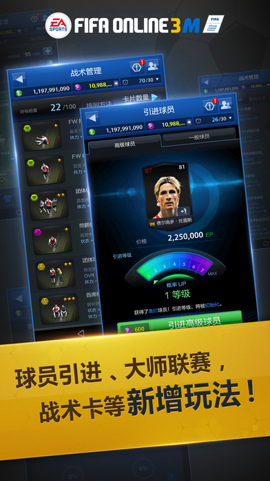 FIFAOnline3m手游最新版游戲截圖5