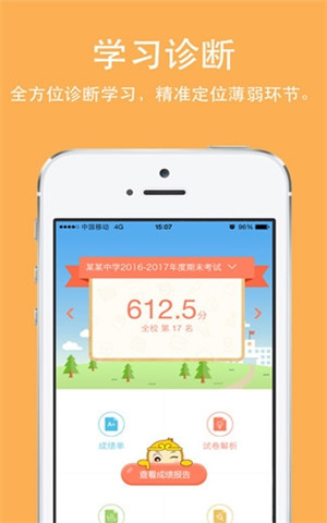 云成绩下载安装游戏截图3