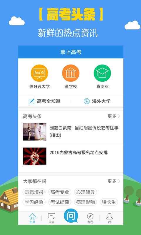 掌上高考手机版游戏截图2