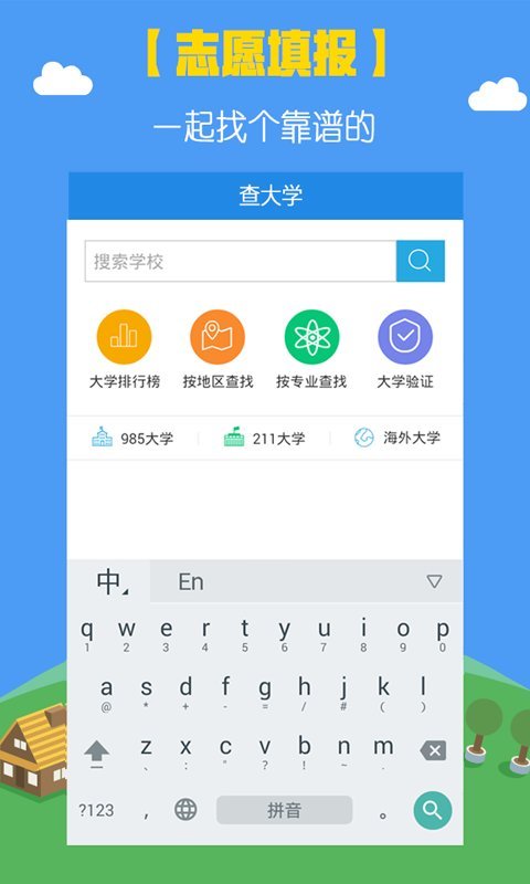 掌上高考手机版游戏截图4