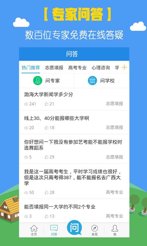 掌上高考安卓版游戏截图3