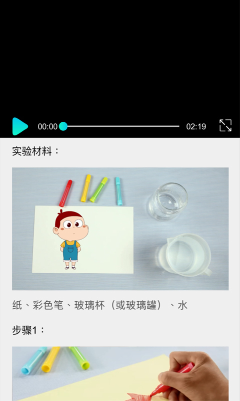 阿U学科学手机版游戏截图4