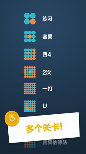 Math Academy ios版游戏截图3