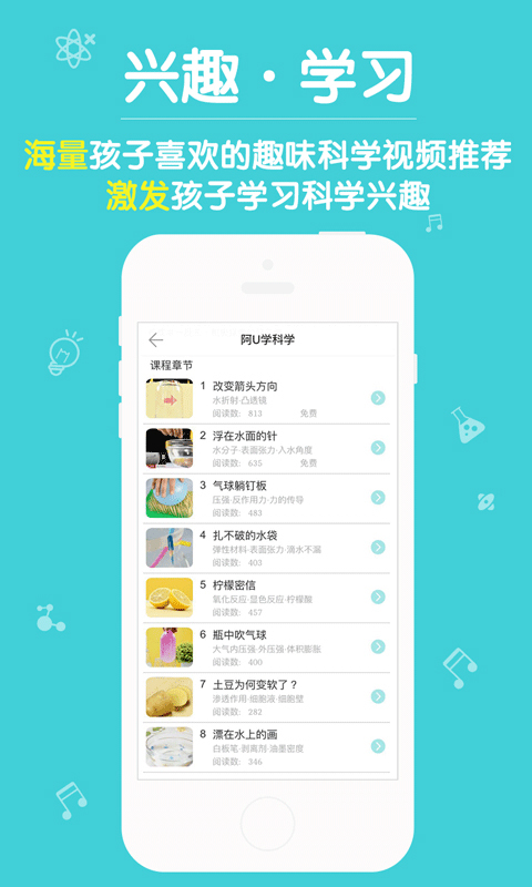 阿U学科学安卓版游戏截图3