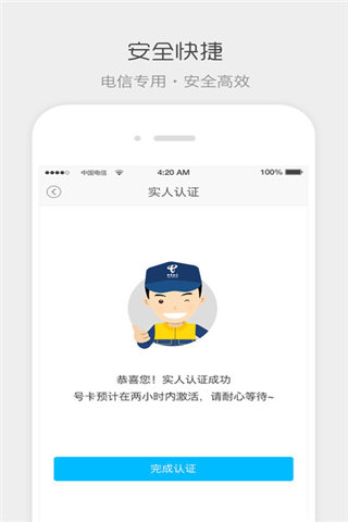 四川電信實名最新版游戲截圖3