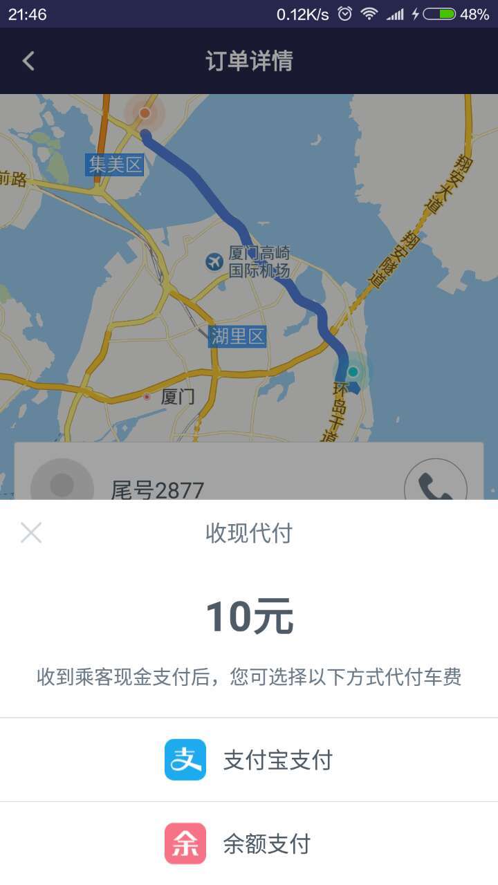 妙盛出行专车司机端游戏截图3