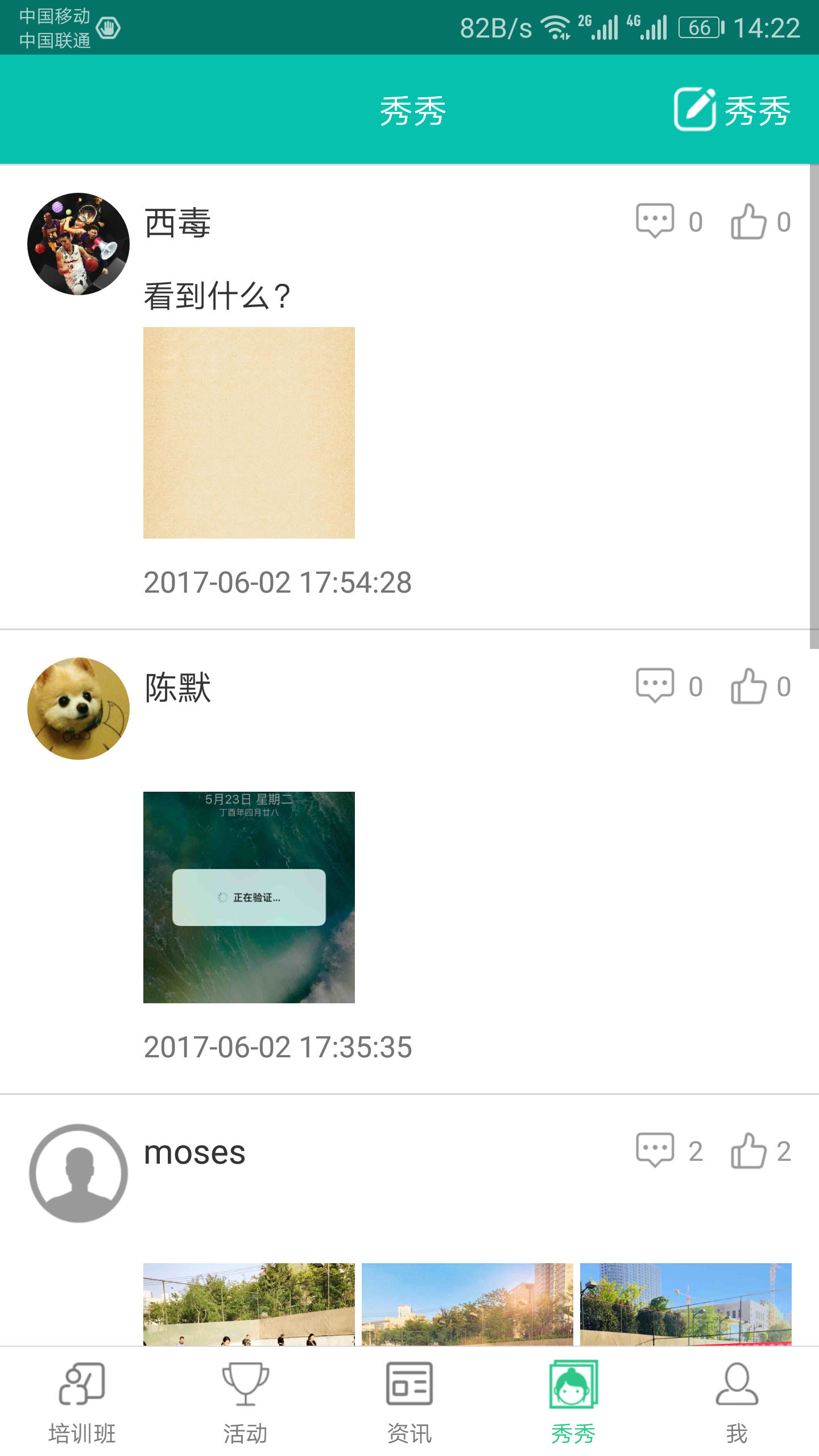 艺体宝官方版游戏截图4