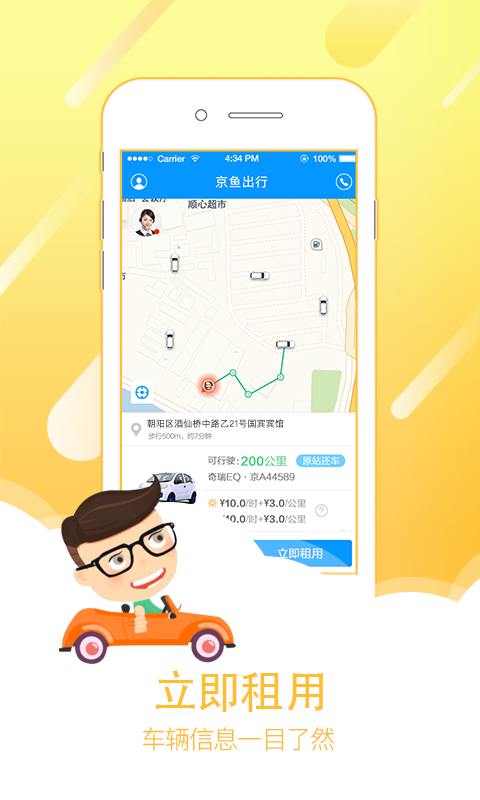 京鱼出行手机版游戏截图3