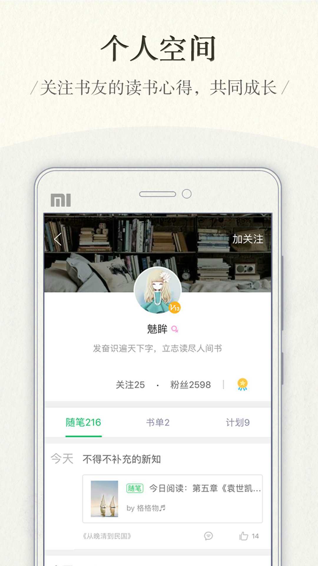 有书共读最新版游戏截图5