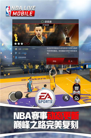 NBALIVE中文版游戲截圖1