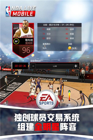 NBALIVE中文版游戲截圖3