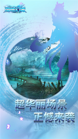 魔域幻城网页版游戏截图2