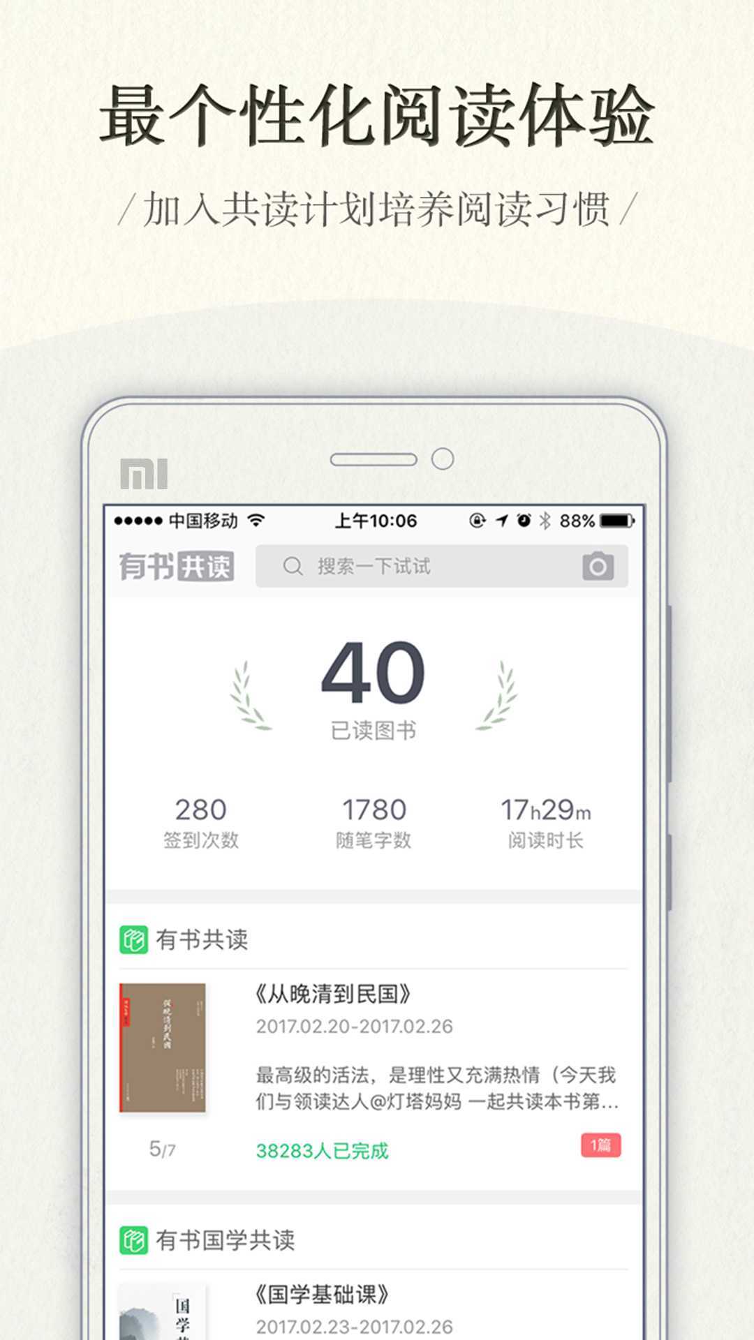 有书共读最新版游戏截图2