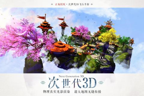 九州天空城3Dios版游戲截圖4