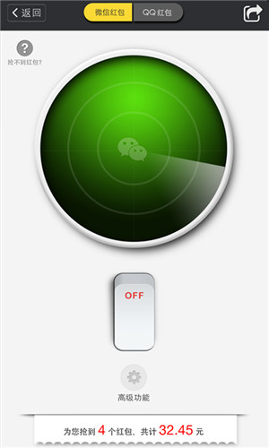 微信搶紅包避雷掛最新版游戲截圖3