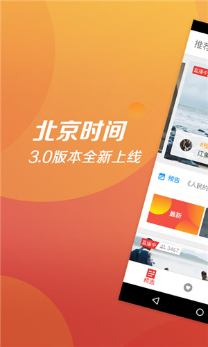 北京时间破解版游戏截图1