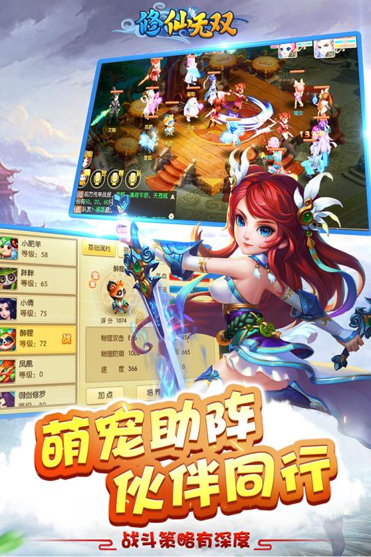 修仙无双ios版游戏截图3