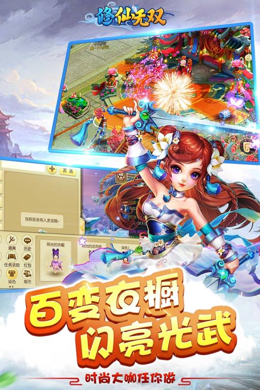 修仙无双ios版游戏截图5