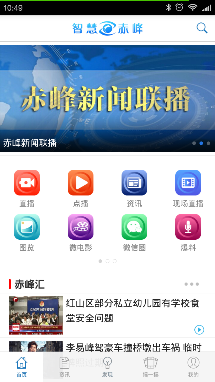 智慧赤峰安卓版游戏截图1