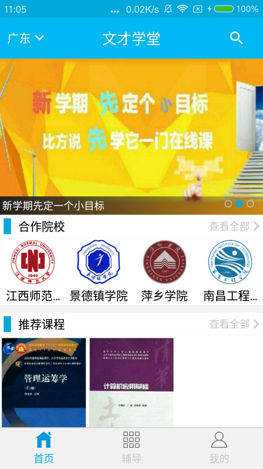 文才学堂安卓版游戏截图1