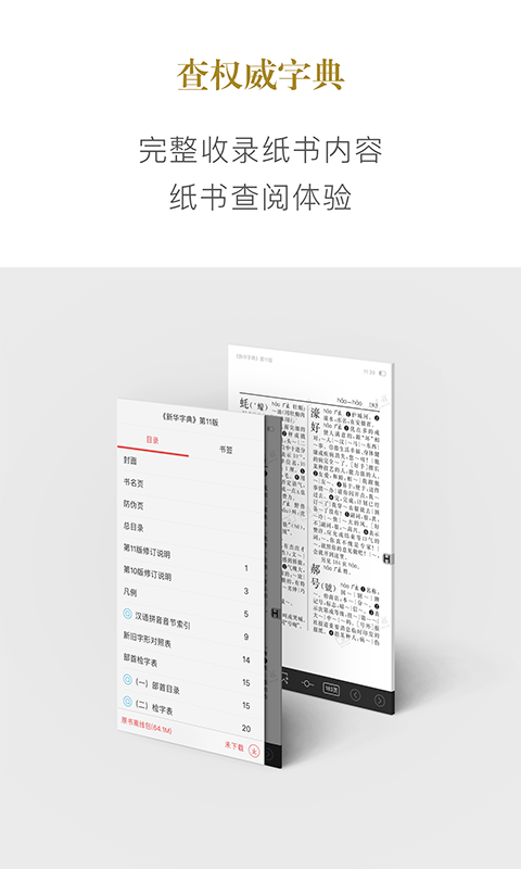 新华字典安卓版游戏截图2