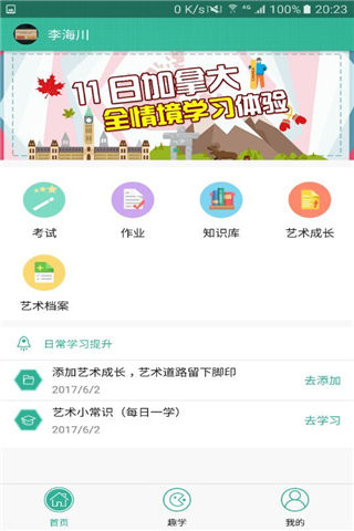 知学官方版游戏截图2