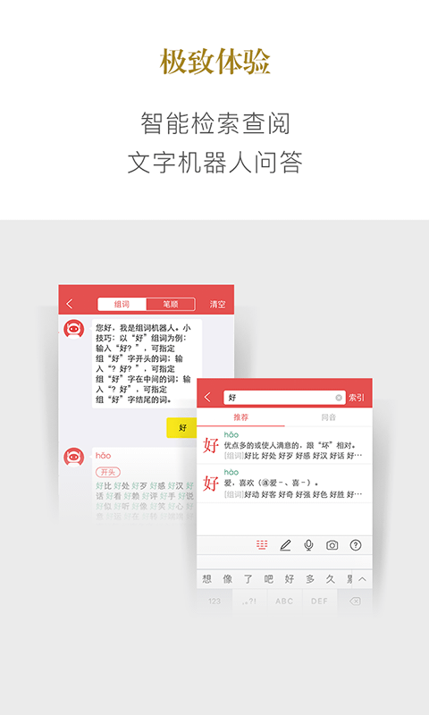 新华字典官方版游戏截图4