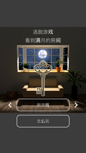 逃脱游戏月光ios版游戏截图1