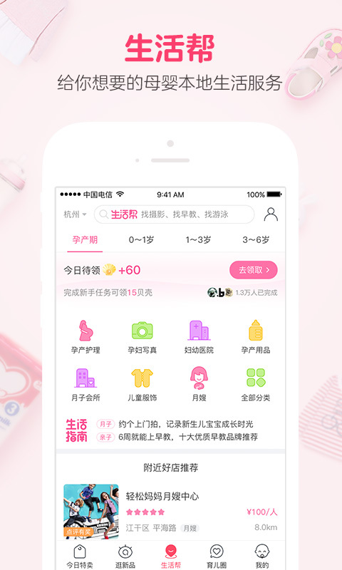 贝贝母婴正品特卖手机版游戏截图4