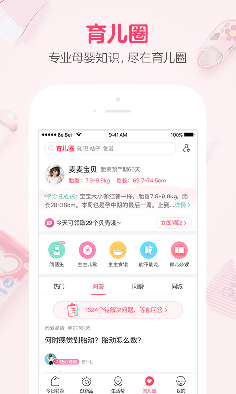 贝贝母婴正品特卖手机版游戏截图5