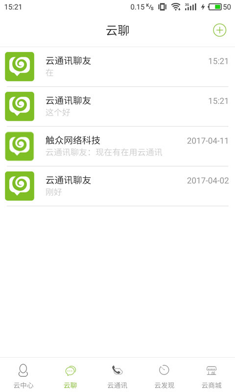 云通讯官方版游戏截图4