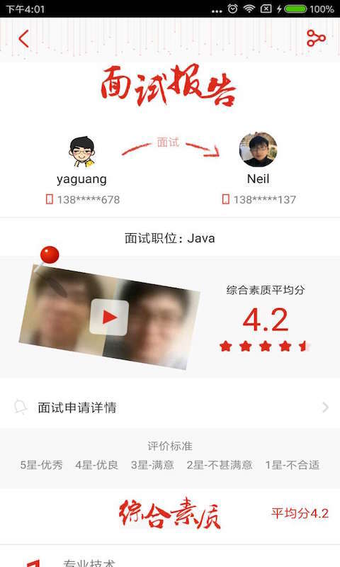 易面试官方版游戏截图4