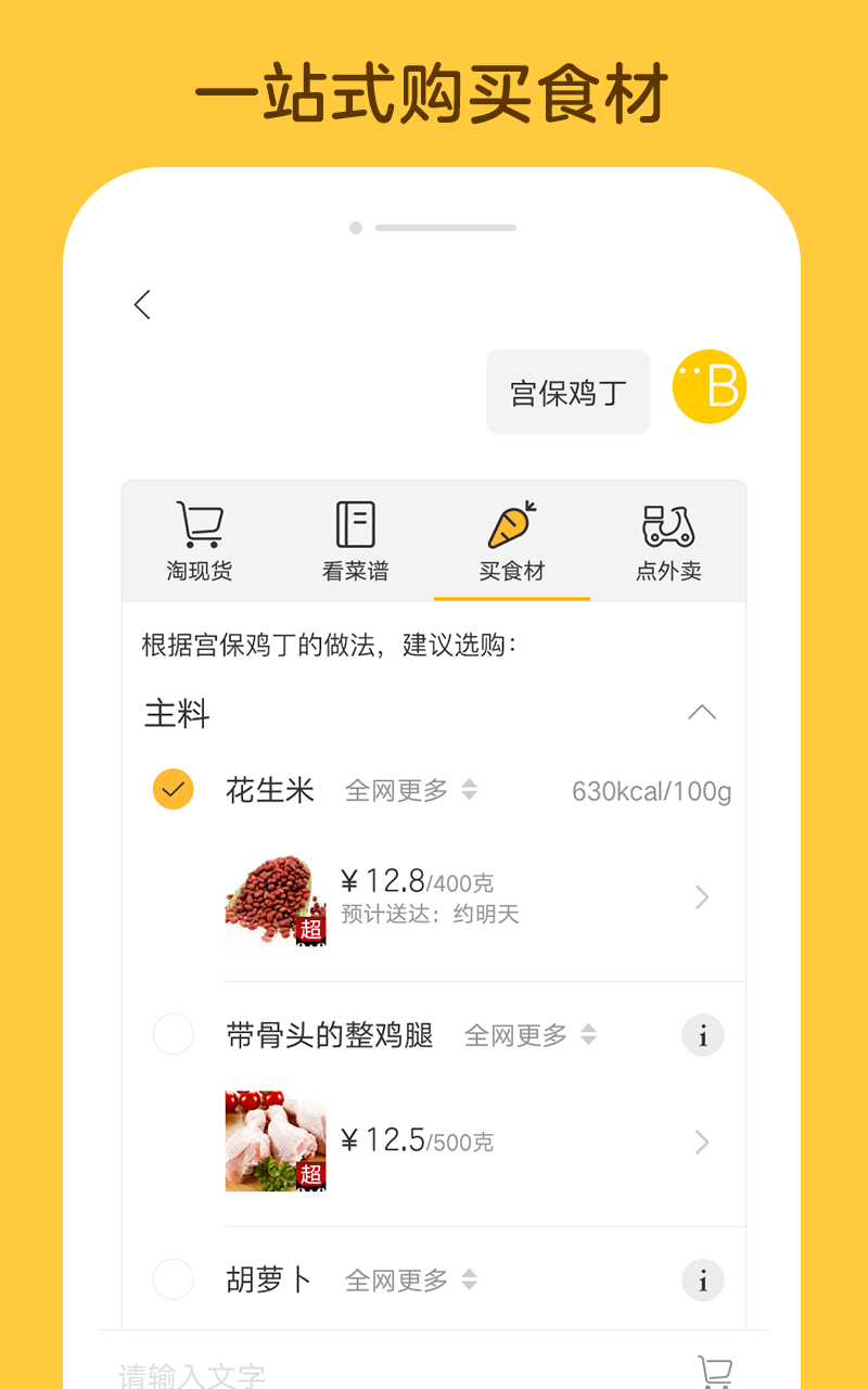 亲问手机版游戏截图3