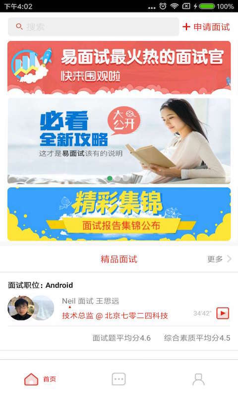 易面试官方版游戏截图3